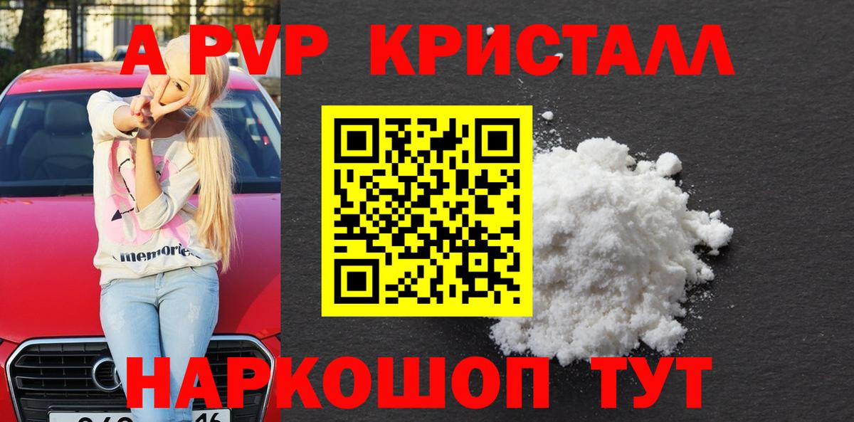 Альфа ПВП Crystall  Вход с VPN  APVP Crystall  Альфа ПВП Соль  Донской 