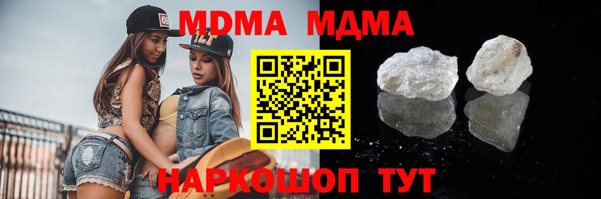 MDMA молли  МДМА  Донской  Вход с VPN  МДМА crystal 